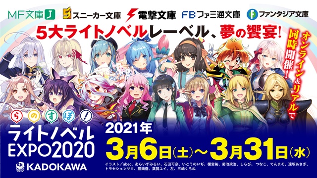 Kadokawa Light Novel Expo 2020: todo lo que dejó el evento sobre nuevas  adaptaciones a anime - Geeky